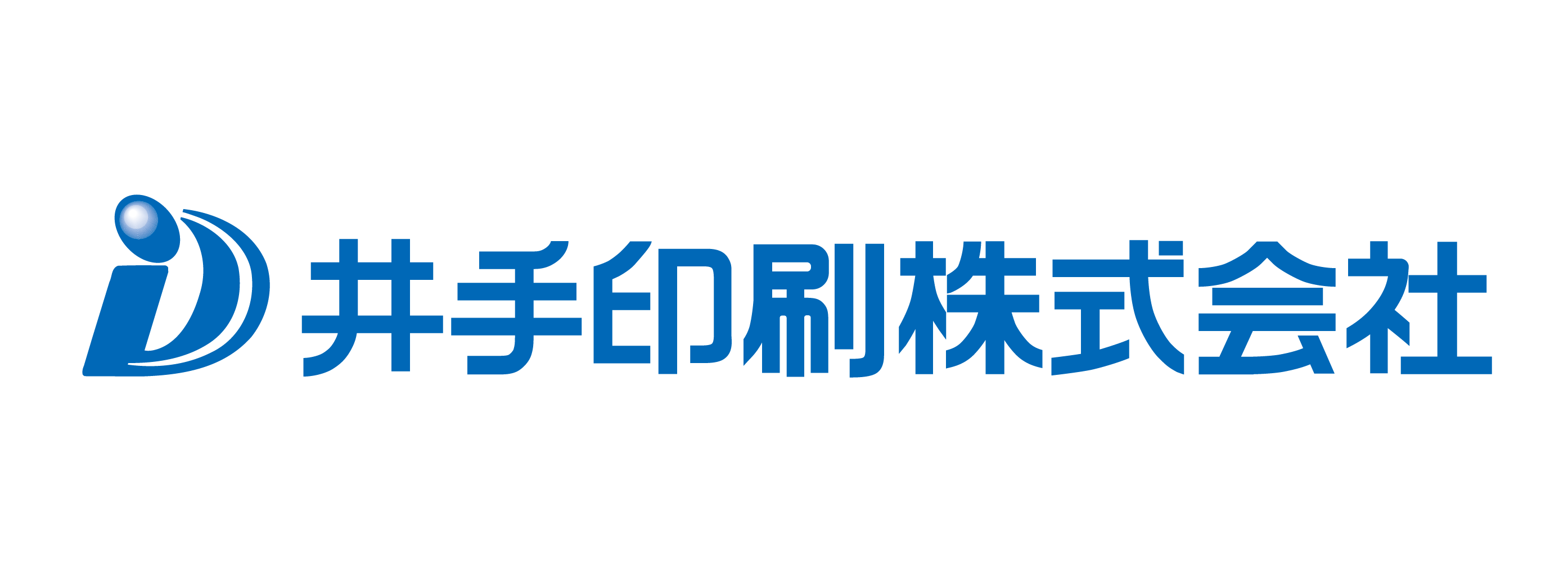 井出印刷株式会社