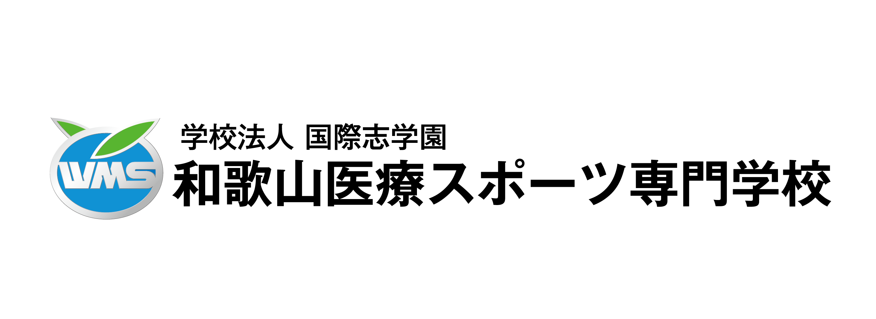 和歌山医療スポーツ専門学校