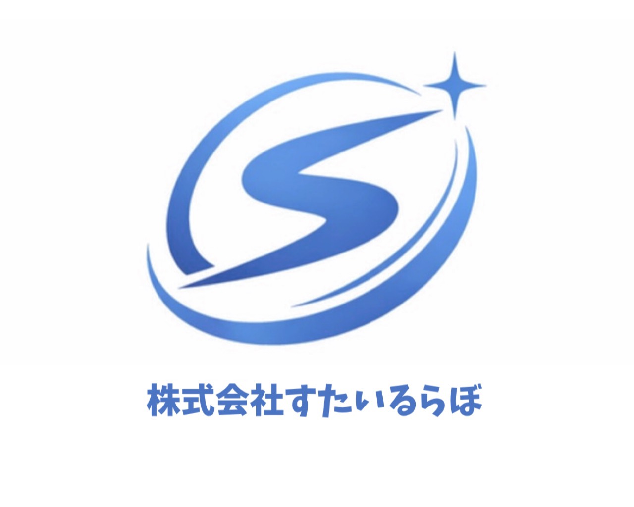 株式会社すたいるらぼ