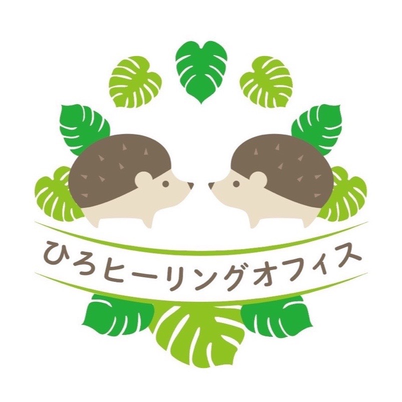 ひろヒーリングオフィス