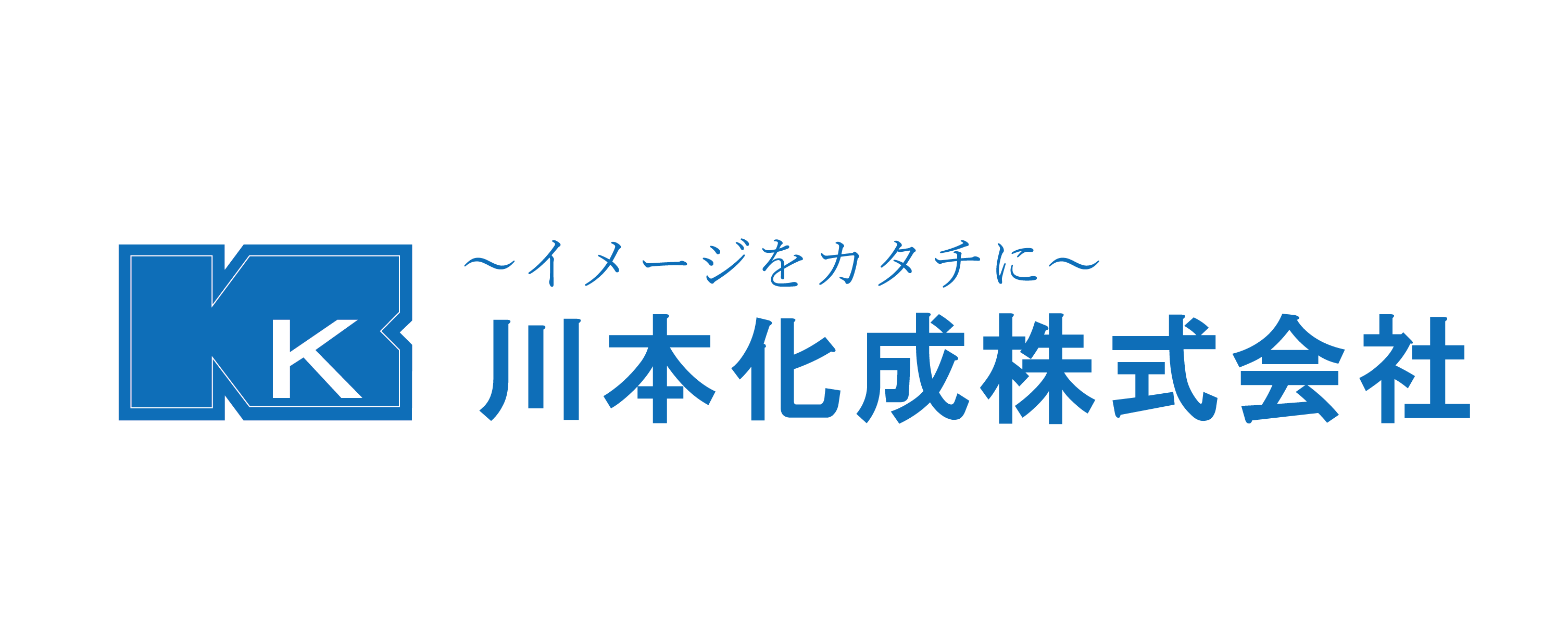 川本化成株式会社