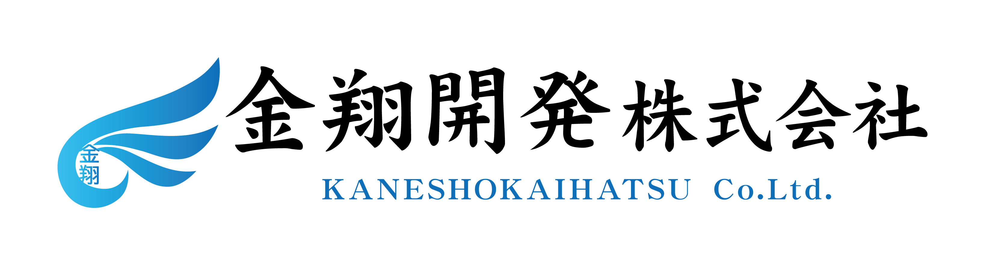 金翔開発株式会社